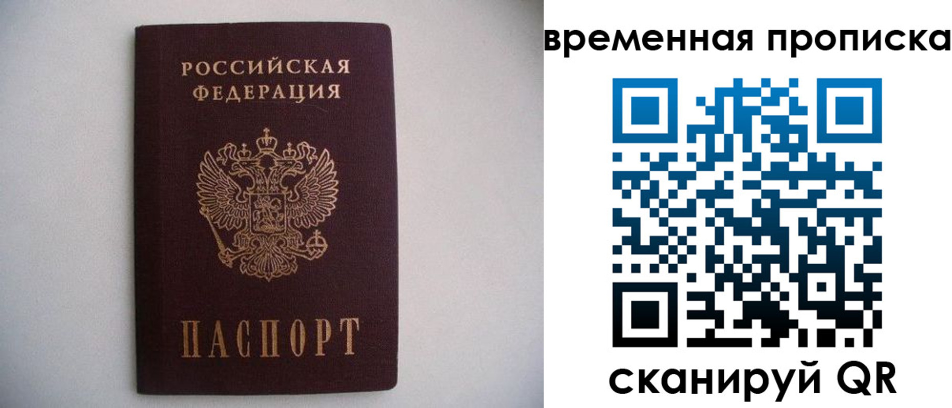 прописка для работы в Курганинске