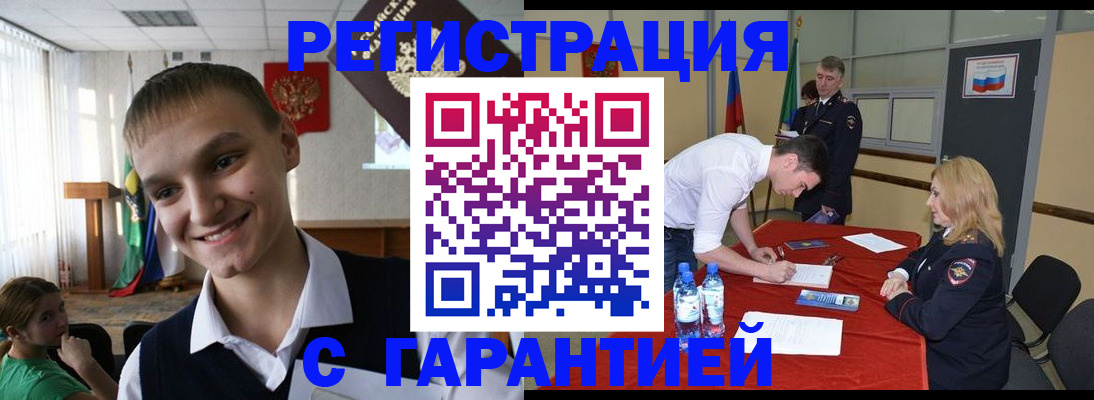 временная регистрация в Курганинске