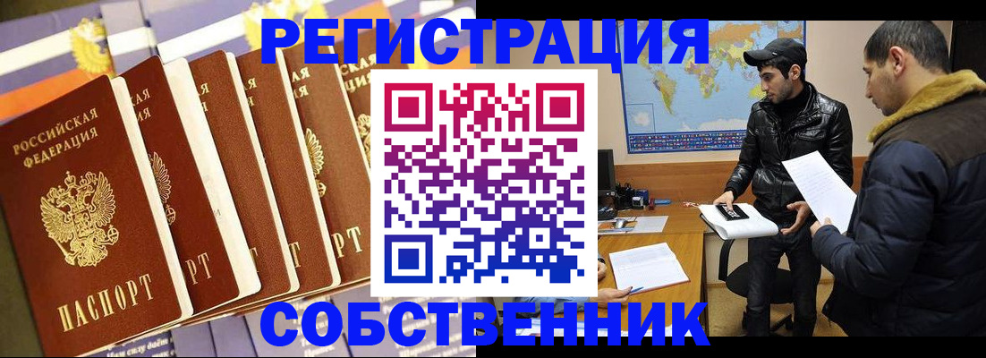 временная регистрация надежно в Курганинске