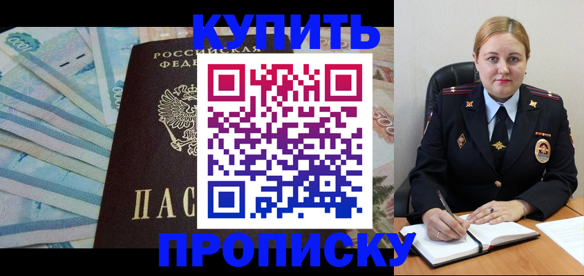 временная регистрация для школы в Курганинске