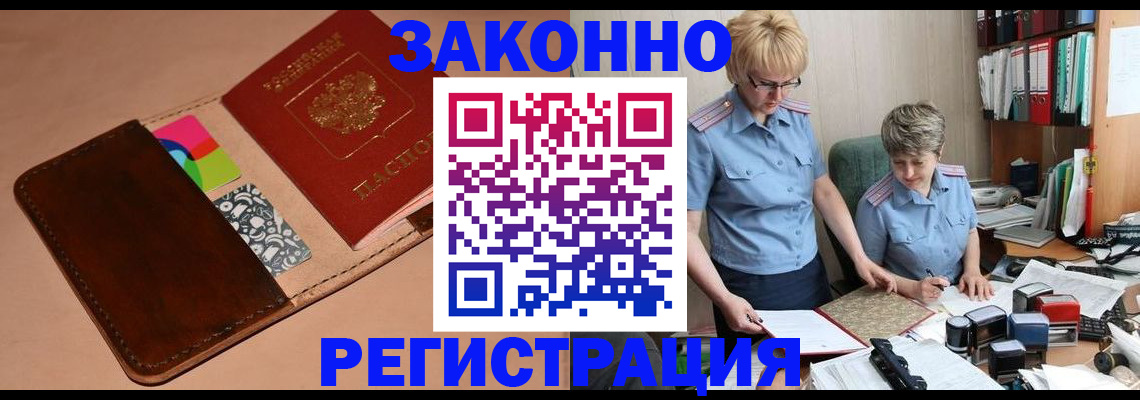 временная регистрация недорого в Курганинске