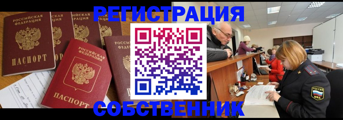 временная регистрация поиск в Курганинске